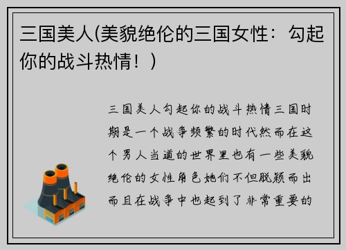 三国美人(美貌绝伦的三国女性：勾起你的战斗热情！)