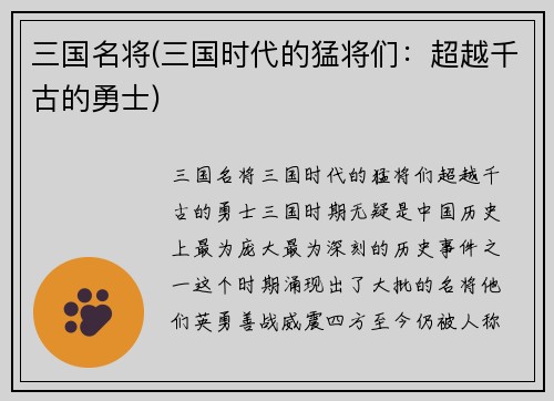 三国名将(三国时代的猛将们：超越千古的勇士)