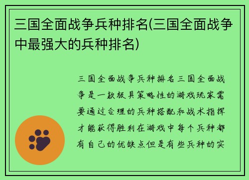 三国全面战争兵种排名(三国全面战争中最强大的兵种排名)