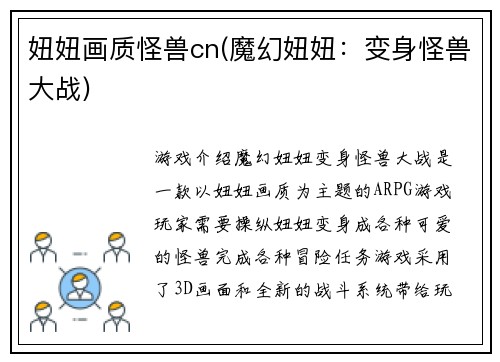 妞妞画质怪兽cn(魔幻妞妞：变身怪兽大战)
