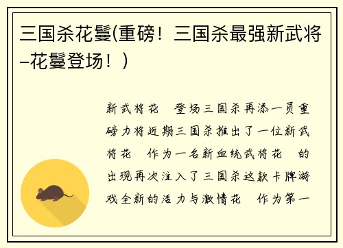 三国杀花鬘(重磅！三国杀最强新武将-花鬘登场！)