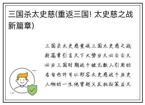 三国杀太史慈(重返三国! 太史慈之战新篇章)