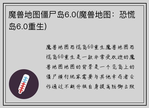 魔兽地图僵尸岛6.0(魔兽地图：恐慌岛6.0重生)