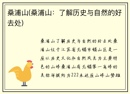 桑浦山(桑浦山：了解历史与自然的好去处)