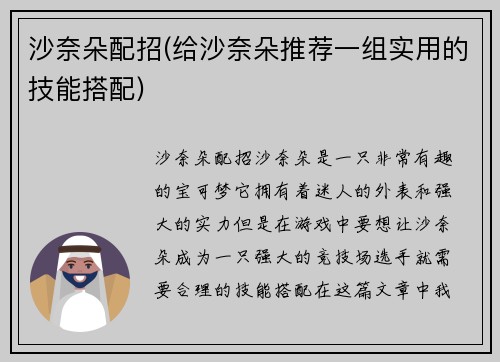 沙奈朵配招(给沙奈朵推荐一组实用的技能搭配)