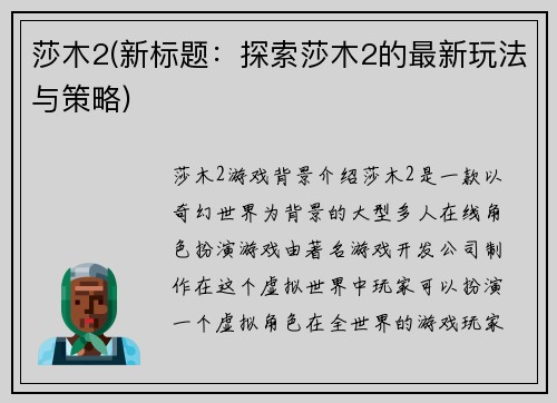 莎木2(新标题：探索莎木2的最新玩法与策略)