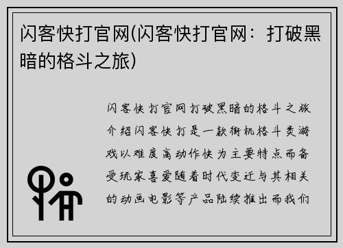 闪客快打官网(闪客快打官网：打破黑暗的格斗之旅)