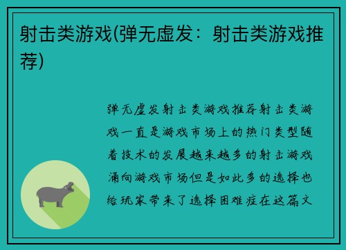 射击类游戏(弹无虚发：射击类游戏推荐)