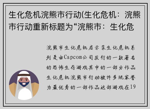 生化危机浣熊市行动(生化危机：浣熊市行动重新标题为“浣熊市：生化危机启示录”)