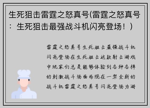 生死狙击雷霆之怒真号(雷霆之怒真号：生死狙击最强战斗机闪亮登场！)