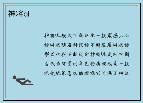 神将ol