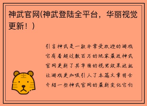 神武官网(神武登陆全平台，华丽视觉更新！)
