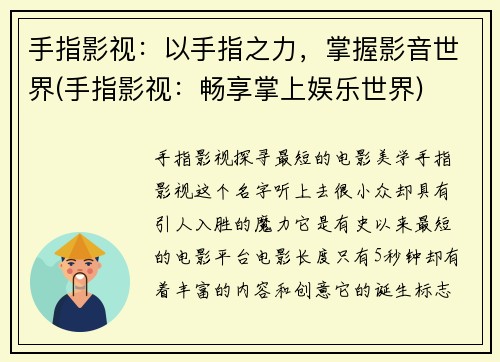 手指影视：以手指之力，掌握影音世界(手指影视：畅享掌上娱乐世界)