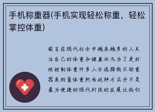 手机称重器(手机实现轻松称重，轻松掌控体重)