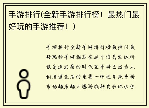 手游排行(全新手游排行榜！最热门最好玩的手游推荐！)