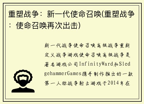 重塑战争：新一代使命召唤(重塑战争：使命召唤再次出击)