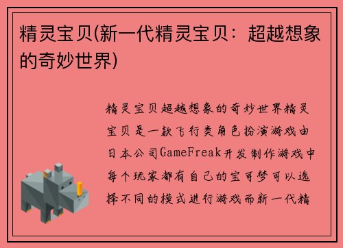 精灵宝贝(新一代精灵宝贝：超越想象的奇妙世界)