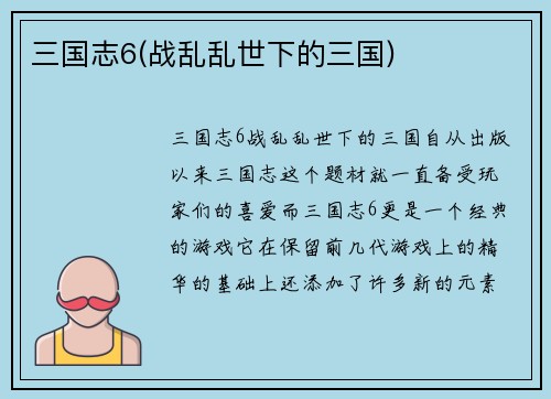 三国志6(战乱乱世下的三国)
