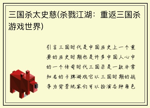 三国杀太史慈(杀戮江湖：重返三国杀游戏世界)
