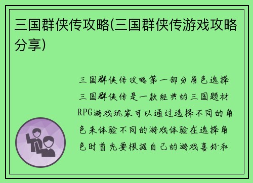 三国群侠传攻略(三国群侠传游戏攻略分享)